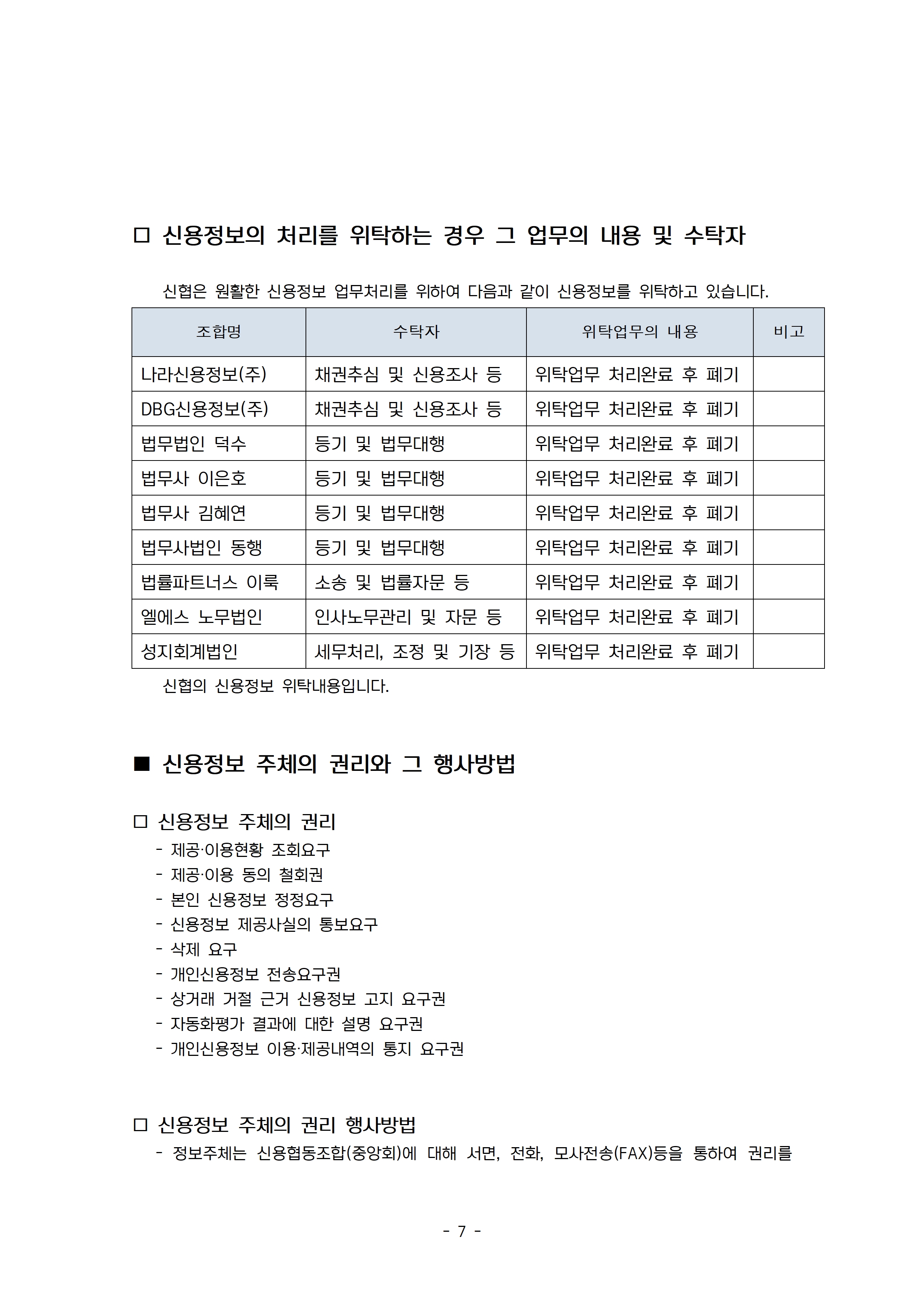 2. 신용정보 활용체제(20241001)007.jpg