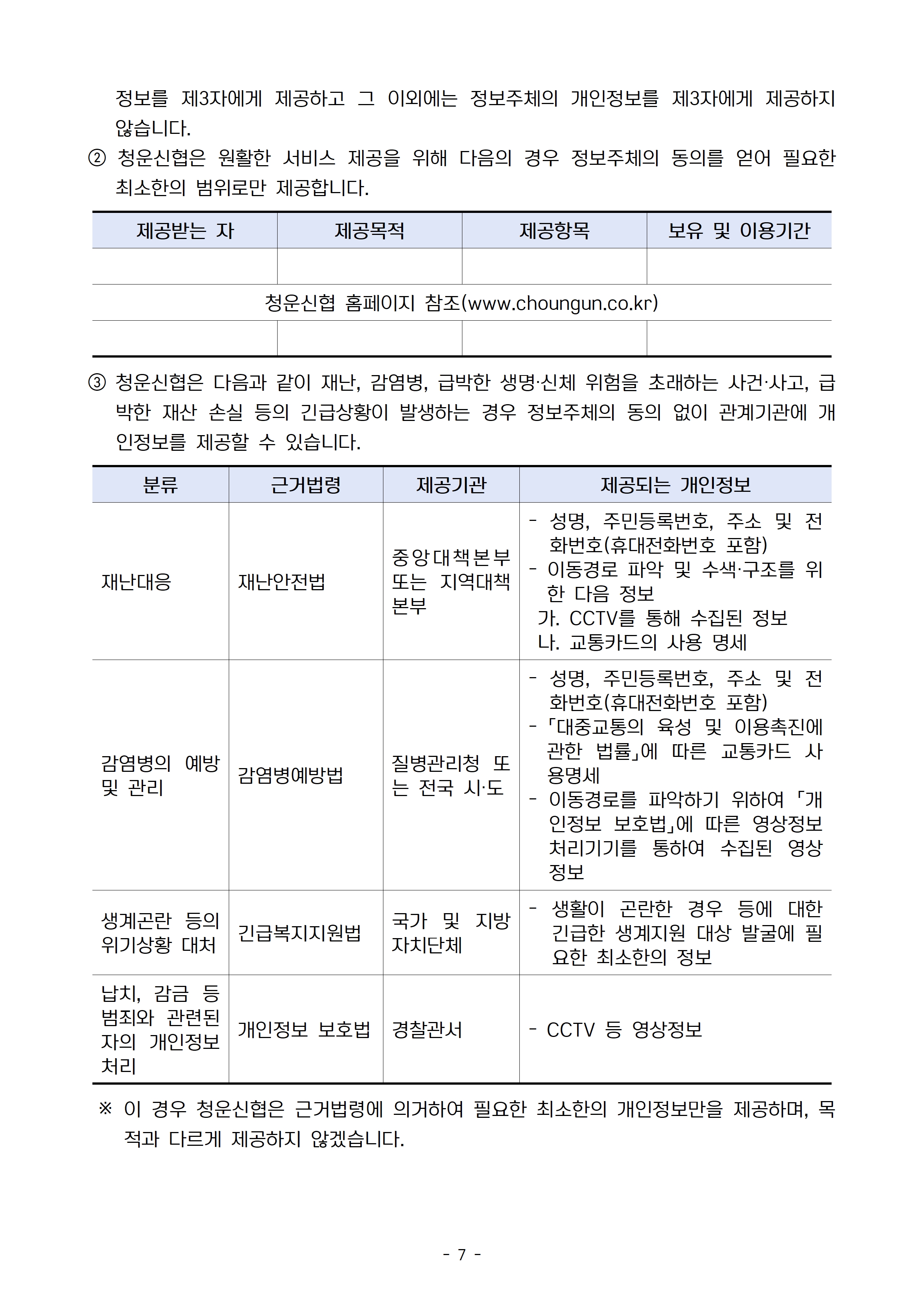 1. 개인정보 처리방침(20241001)007.jpg