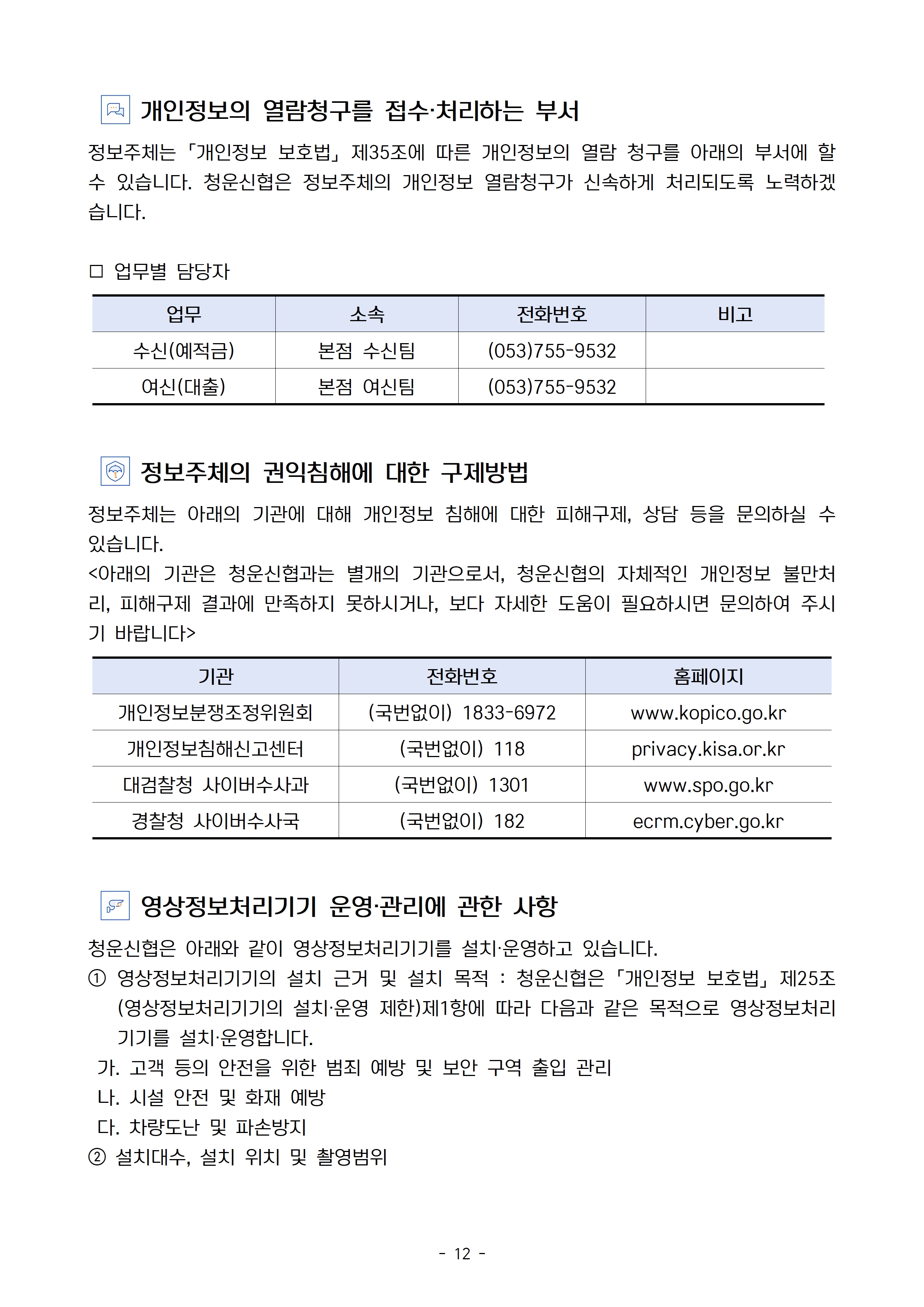 1. 개인정보 처리방침(20241001)012.jpg