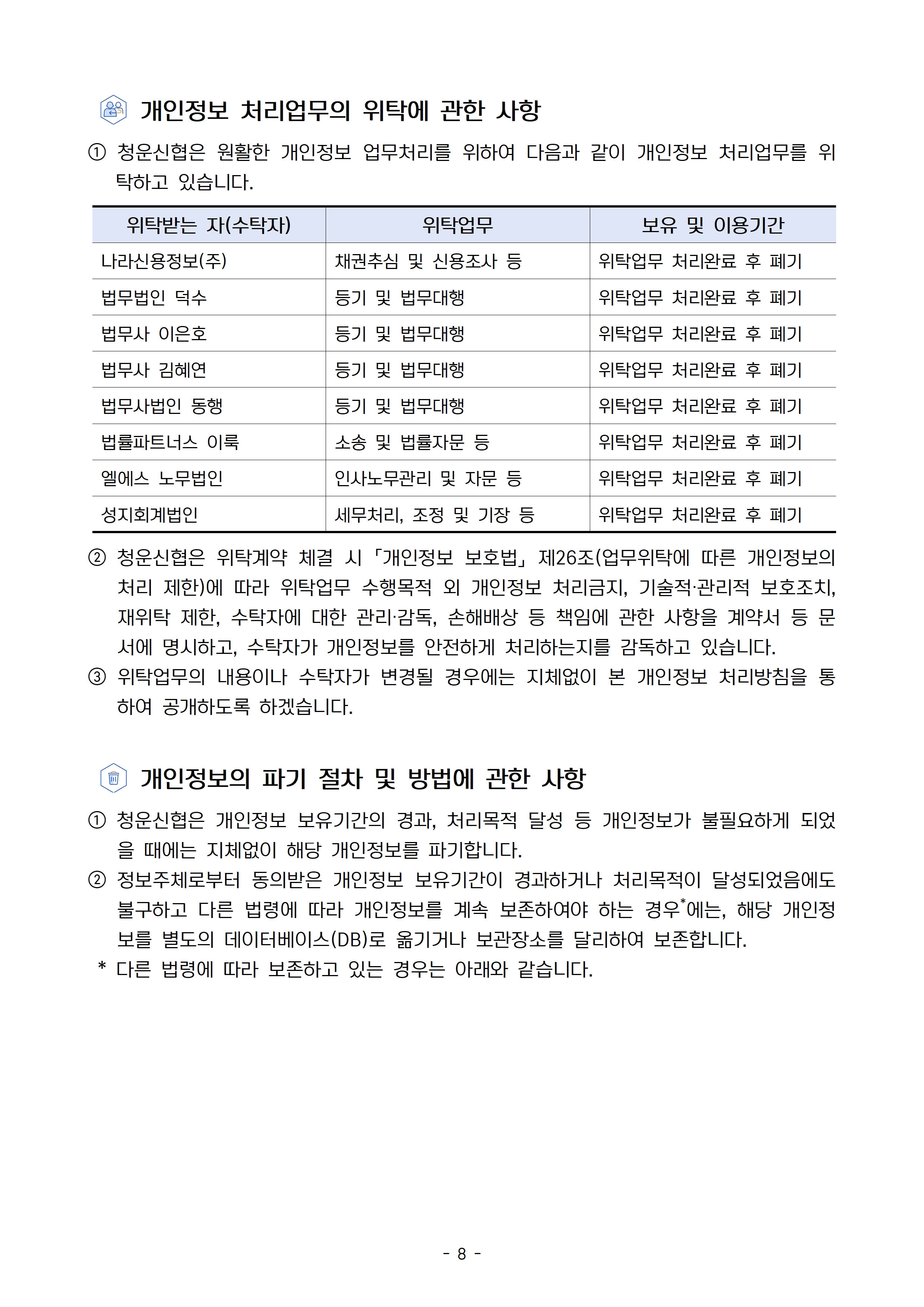 1. 개인정보 처리방침(20241001)008.jpg