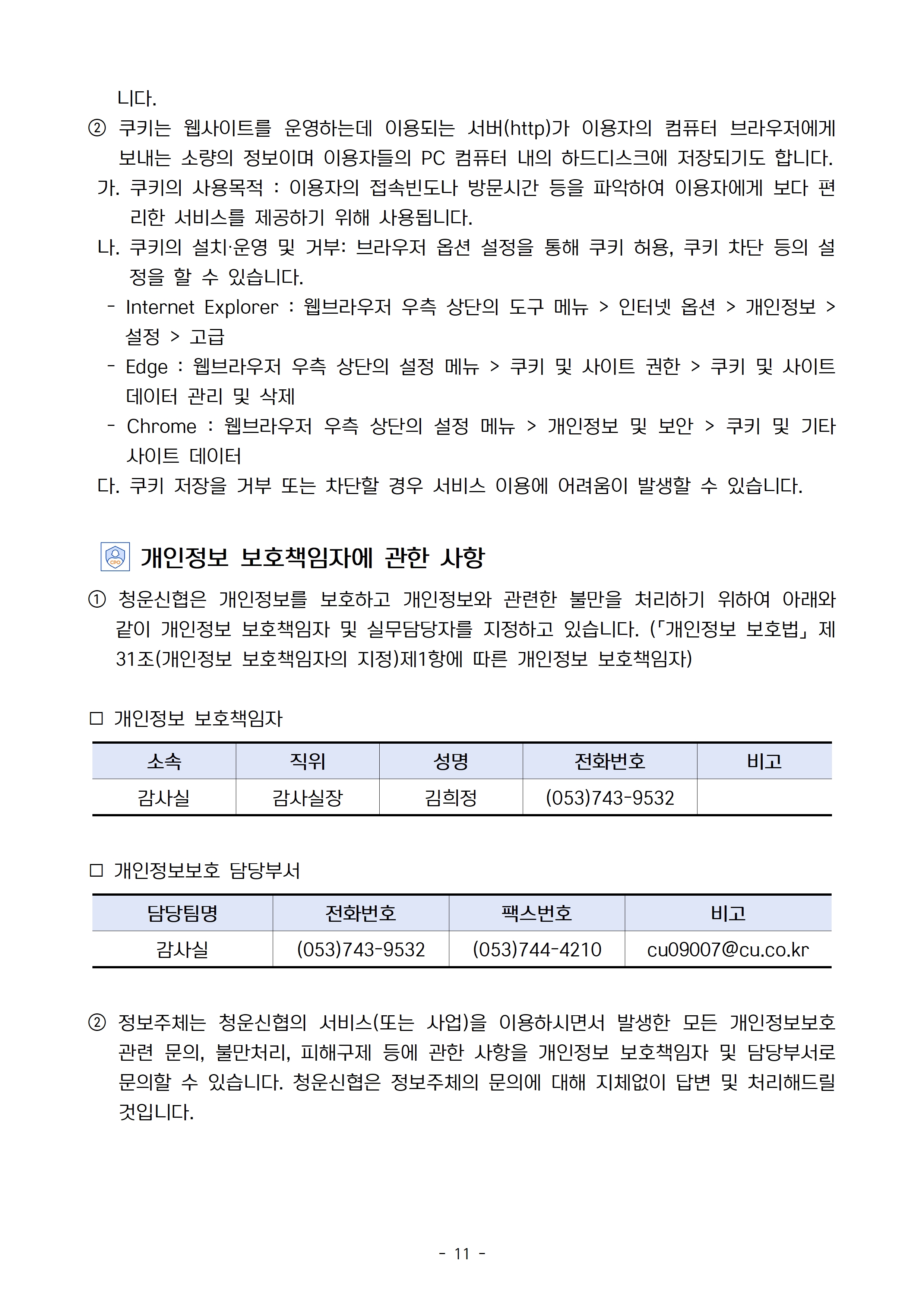 1. 개인정보 처리방침(20241001)011.jpg